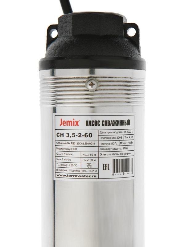 Насос скважинный JEMIX СН 3,5-2-60, центробежный, 750 Вт, напор 80 м, 75 л/мин, кабель 50 м