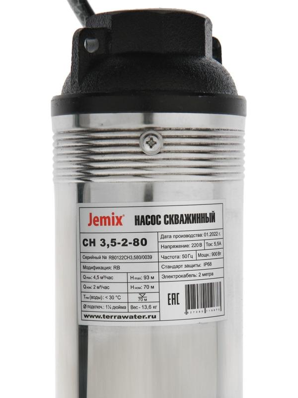 Насос скважинный JEMIX СН 3,5-2-80, центробежный, 900 Вт, напор 93 м, 75 л/мин, кабель 2 м