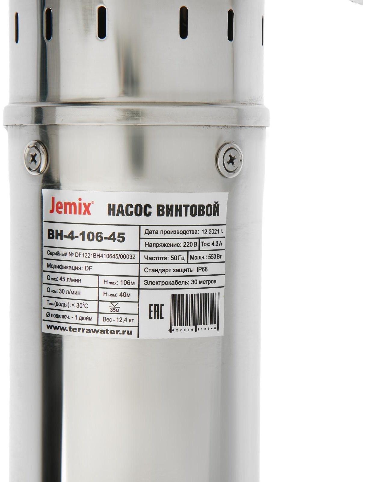 Насос скважинный JEMIX ВН-4-106-45, винтовой, 550 Вт, напор 106 м, 45 л/мин, кабель 30 м