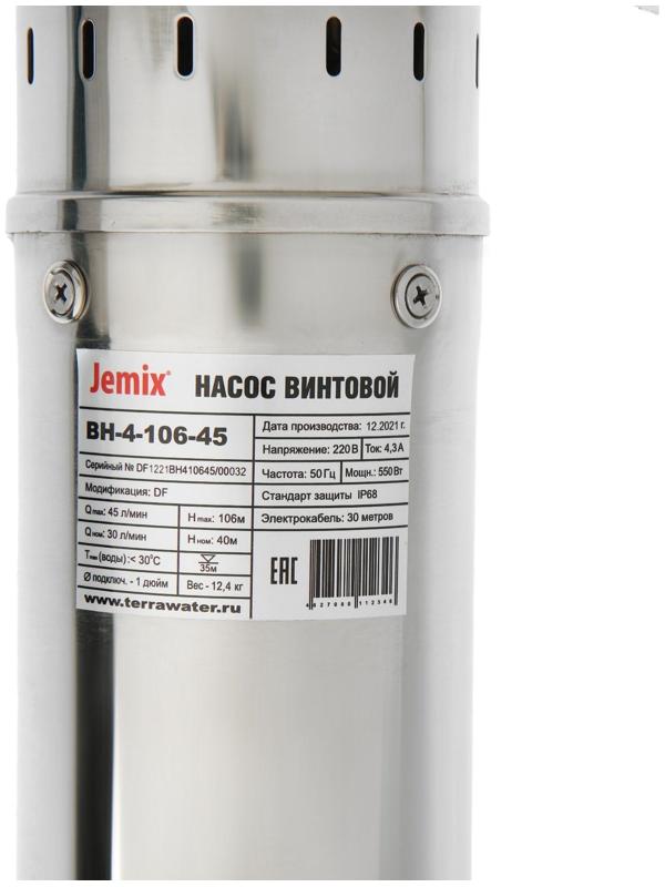 Насос скважинный JEMIX ВН-4-106-45, винтовой, 550 Вт, напор 106 м, 45 л/мин, кабель 30 м