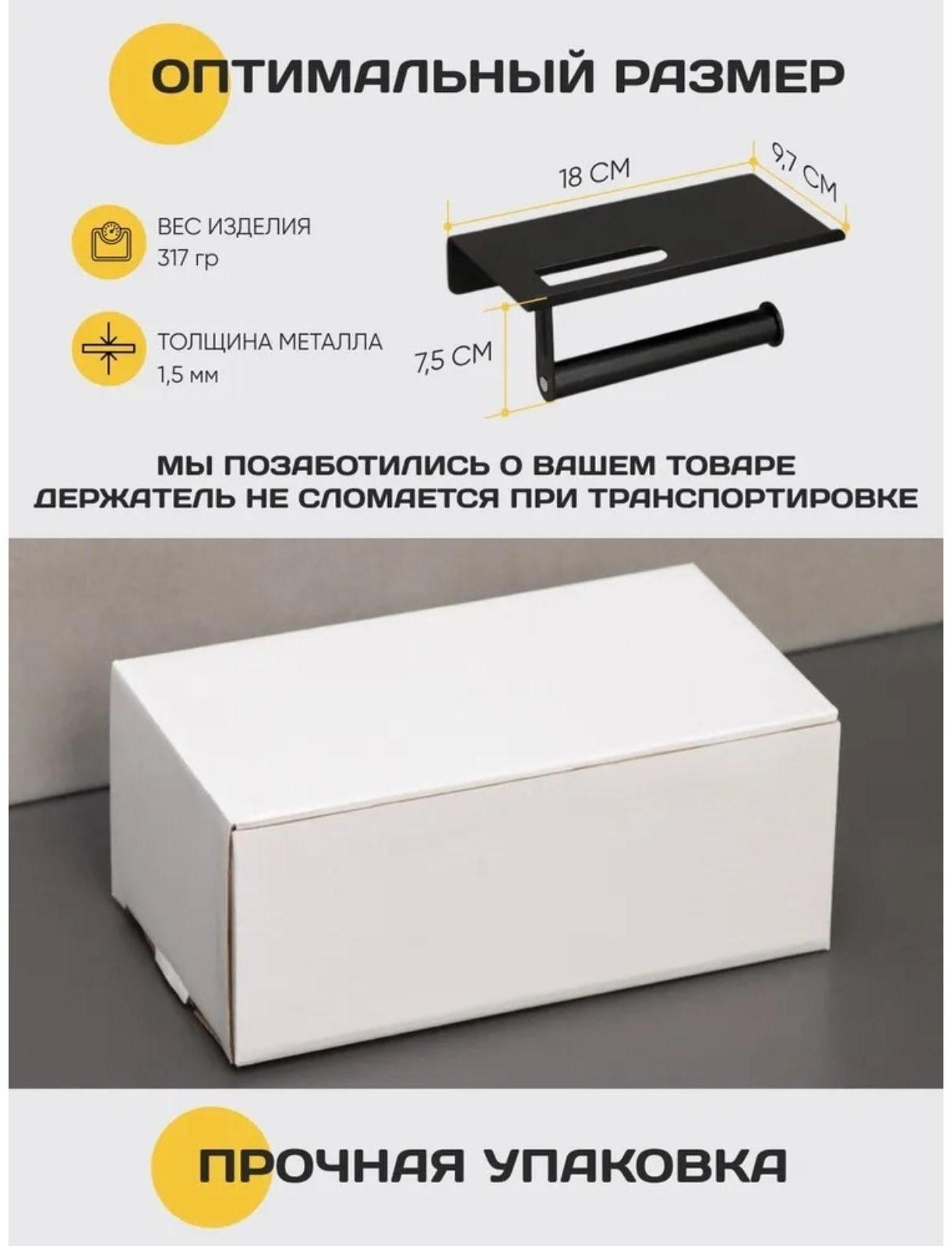 Держатель для туалетной бумаги с полочкой, 18×9,7×7,5 см, цвет чёрный