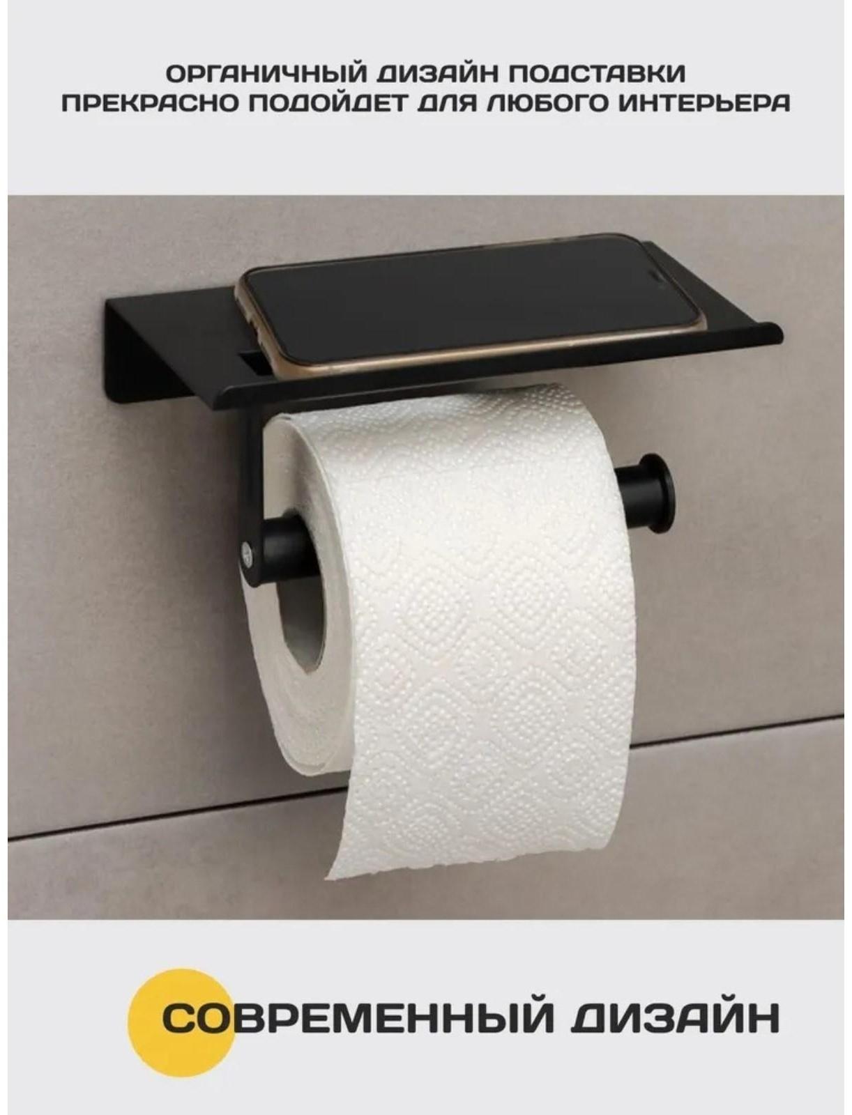 Держатель для туалетной бумаги с полочкой, 18×9,7×7,5 см, цвет чёрный