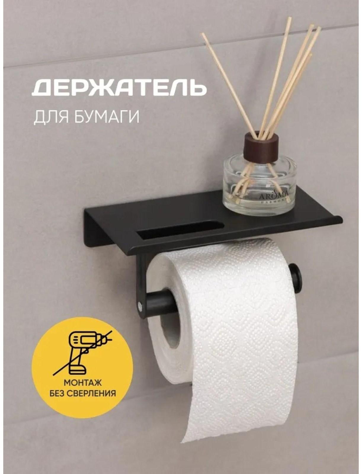 Держатель для туалетной бумаги с полочкой, 18×9,7×7,5 см, цвет чёрный