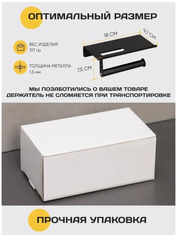 Держатель для туалетной бумаги с полочкой, 18×9,7×7,5 см, цвет чёрный