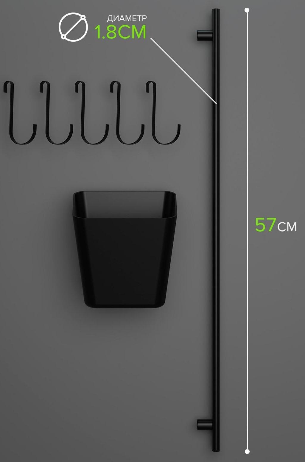 Рейлинговая система для кухни на 7 предметов Доляна, 60,5 см, цвет чёрный