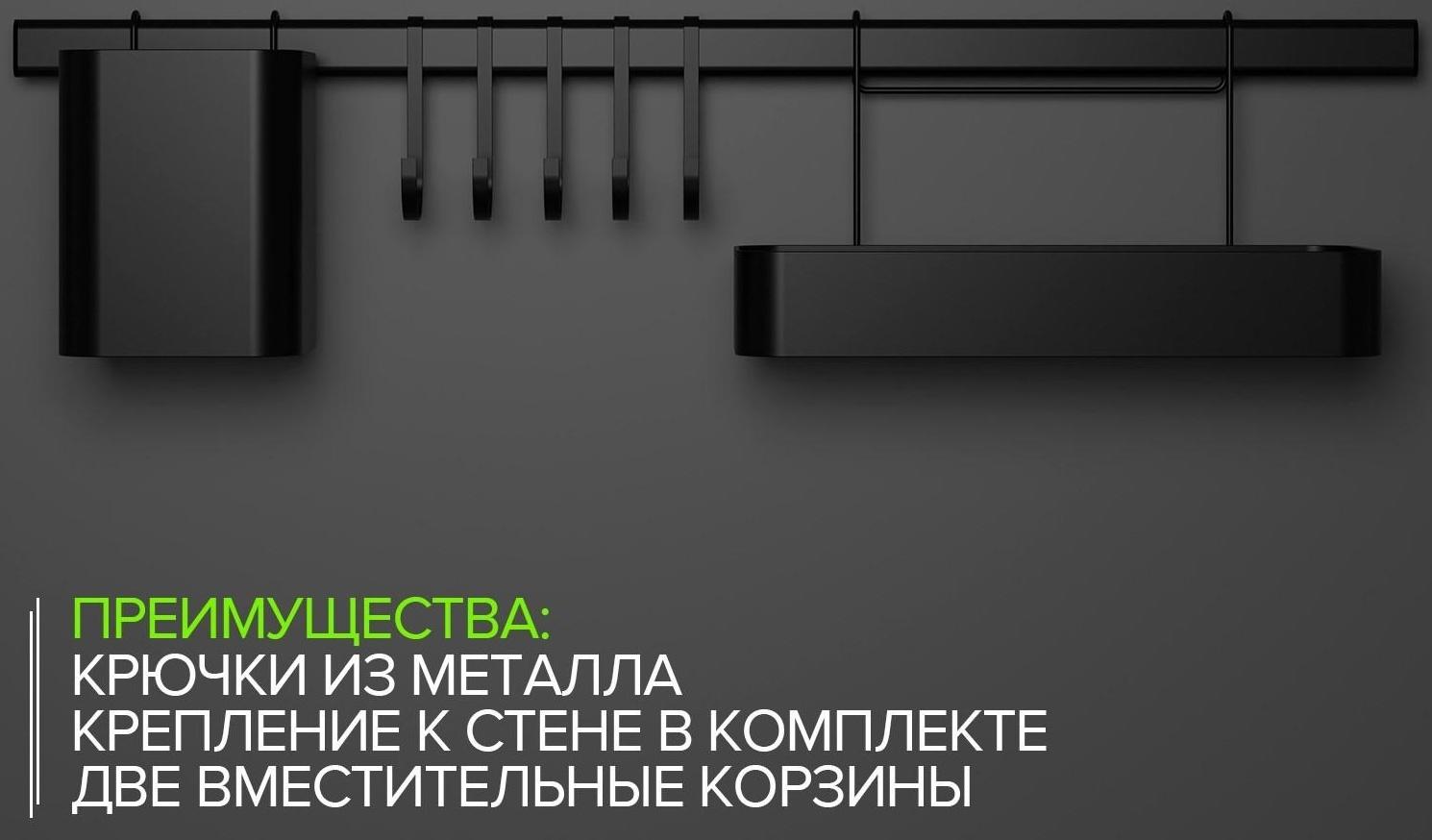 Рейлинговая система для кухни на 8 предметов Доляна, 60,5 см, цвет чёрный