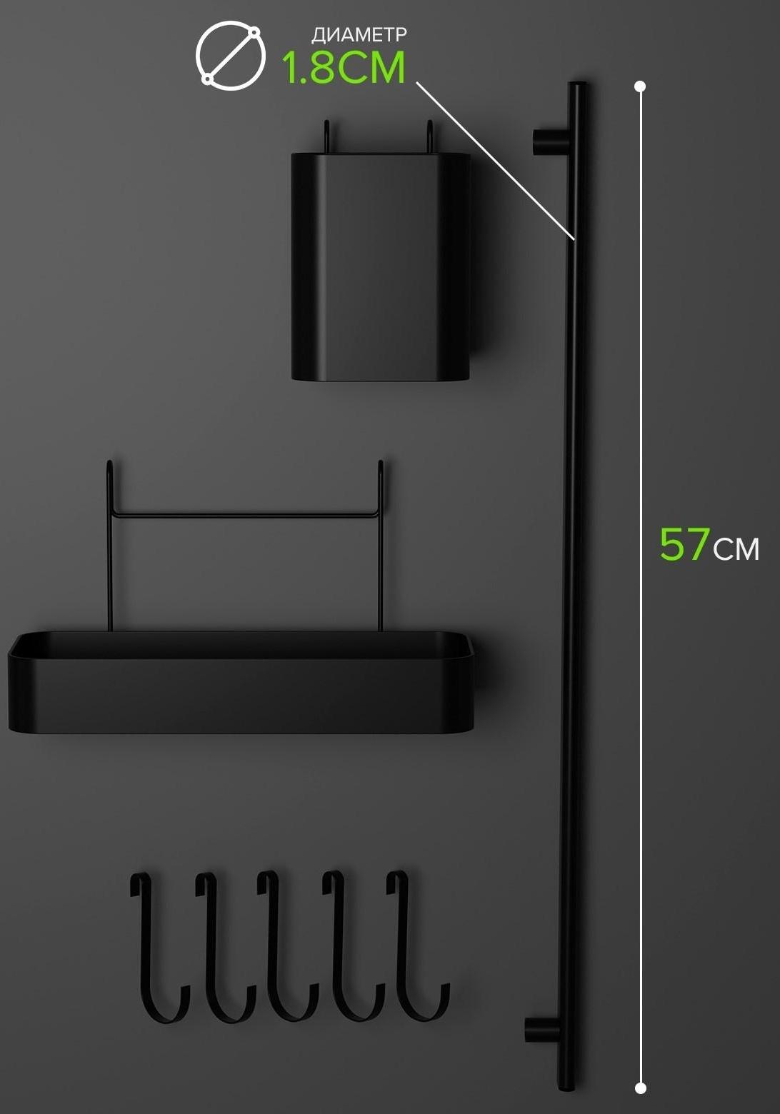 Рейлинговая система для кухни на 8 предметов Доляна, 60,5 см, цвет чёрный