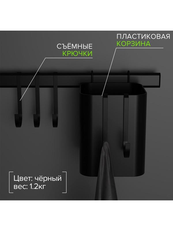 Рейлинговая система для кухни на 8 предметов Доляна, 60,5 см, цвет чёрный