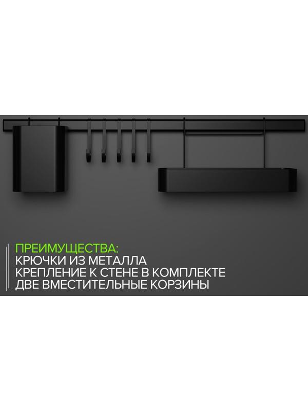 Рейлинговая система для кухни на 8 предметов Доляна, 60,5 см, цвет чёрный