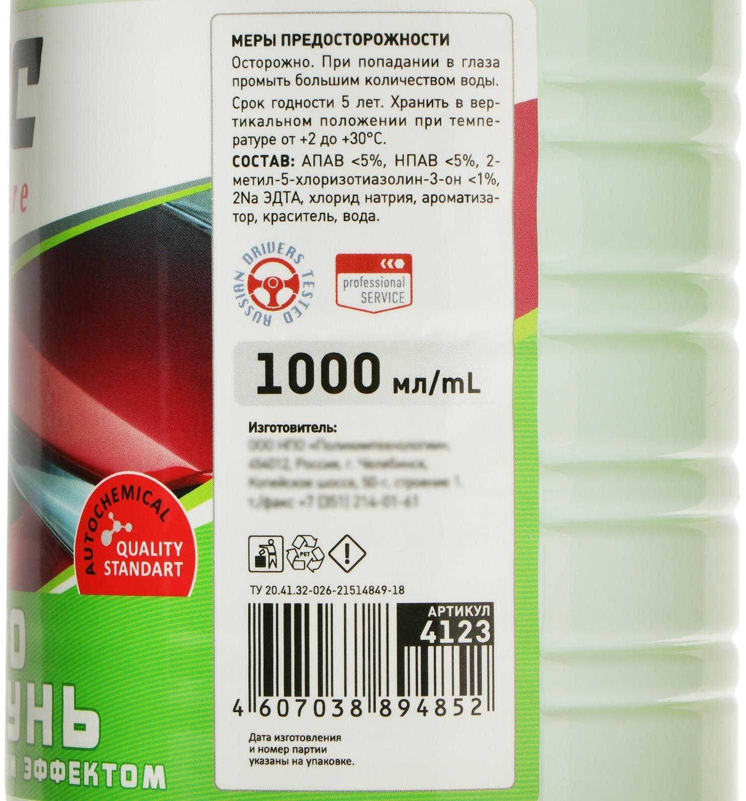 Автошампунь BiBiCare с полирующим эффектом фруктовый, 1 л Ln4123, контактный