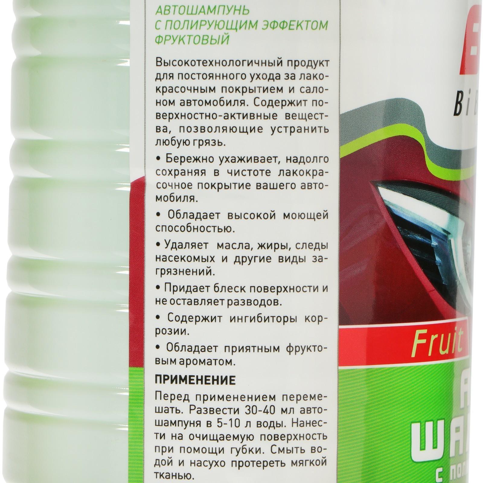 Автошампунь BiBiCare с полирующим эффектом фруктовый, 1 л Ln4123, контактный