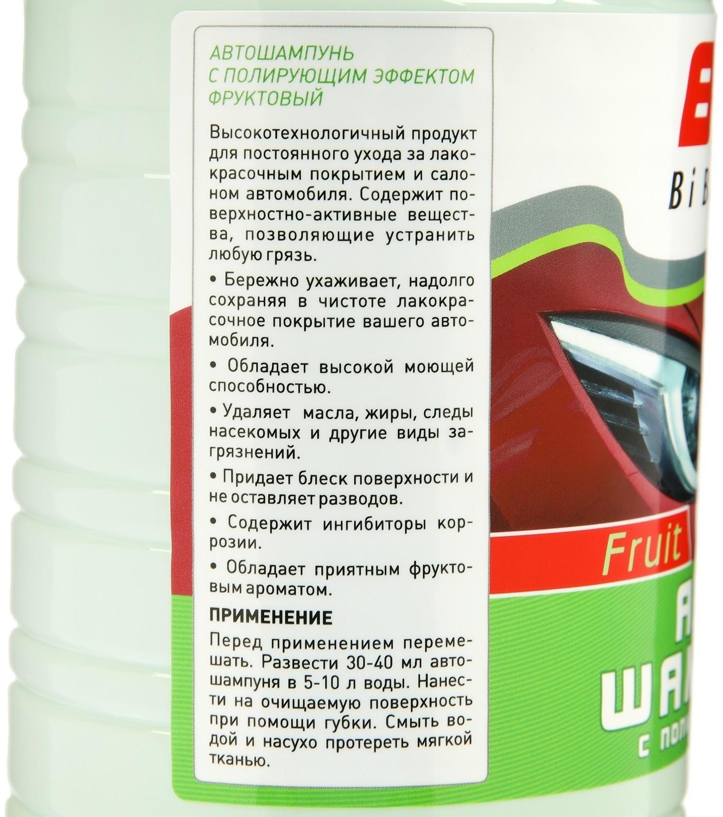Автошампунь BiBiCare с полирующим эффектом фруктовый, 1 л Ln4123, контактный