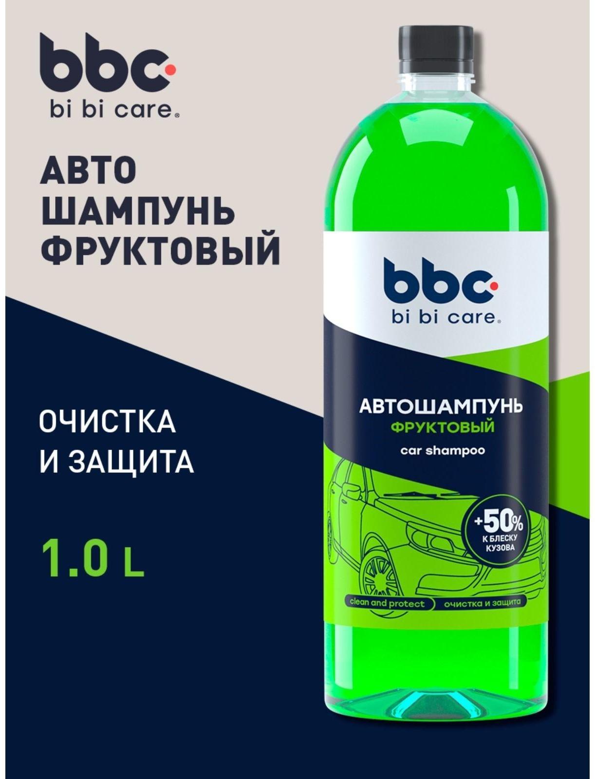 Автошампунь BiBiCare с полирующим эффектом фруктовый, 1 л Ln4123, контактный