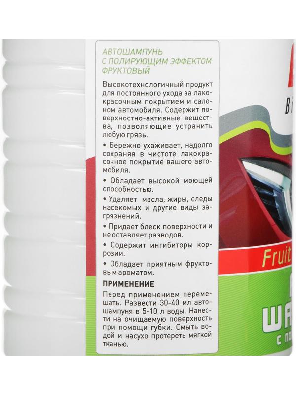 Автошампунь BiBiCare с полирующим эффектом фруктовый, 1 л Ln4123, контактный