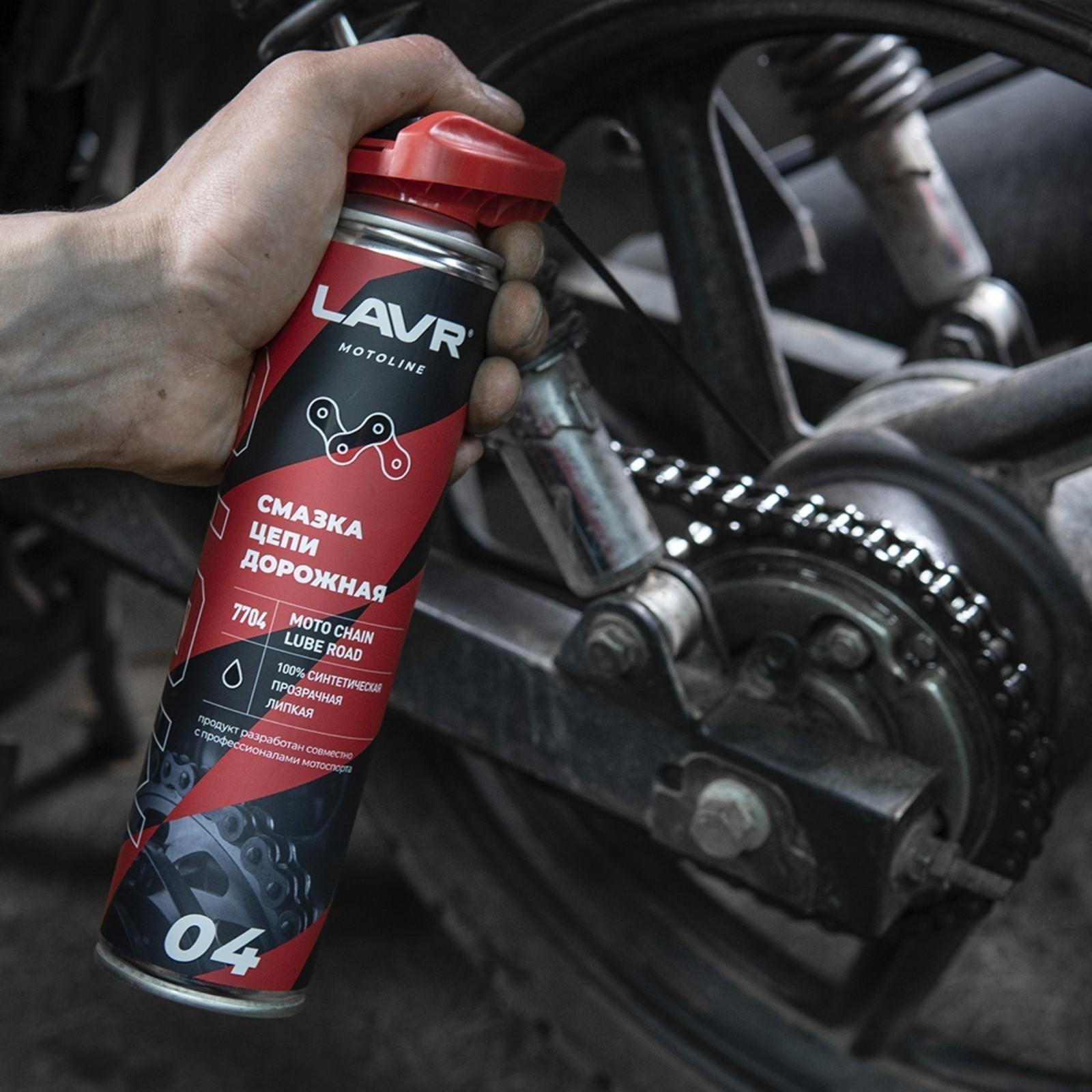 Смазка цепи LAVR Дорожная, 520 мл Ln7704