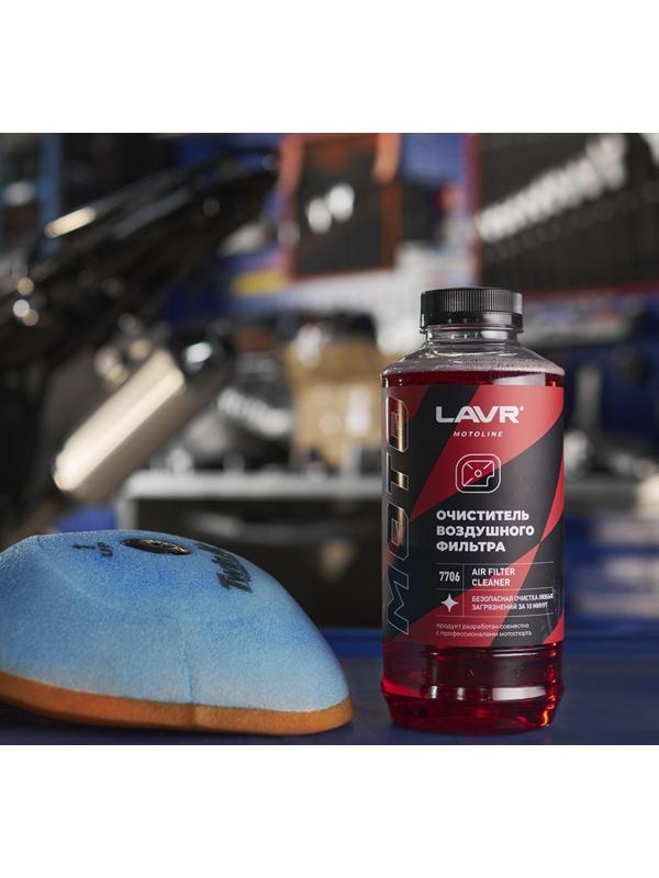 Очиститель воздушных фильтров LAVR, 1 л Ln7706