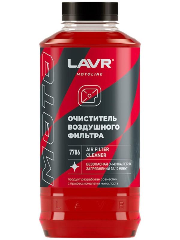 Очиститель воздушных фильтров LAVR, 1 л Ln7706