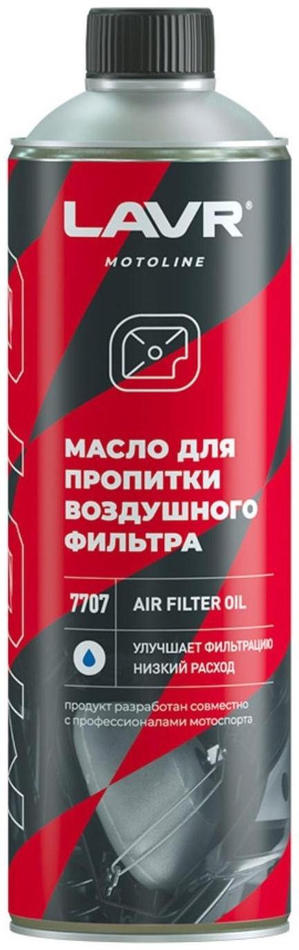 Масло для пропитки воздушного фильтра LAVR, 580 мл Ln7707
