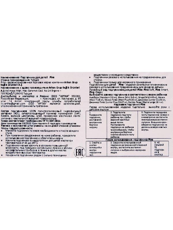 Подгузники детские умные Pine Smart 3 Midi, 7 - 13 кг, 22 шт.