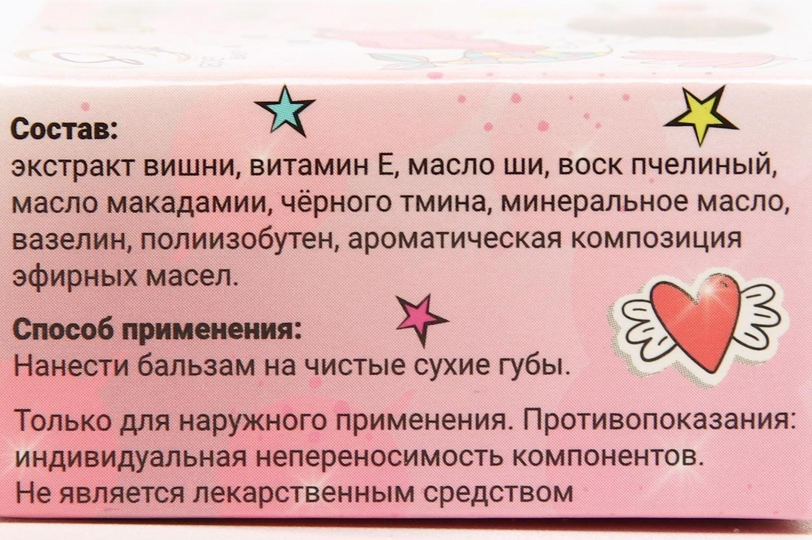 Бальзам для губ «Вишня», 10 г