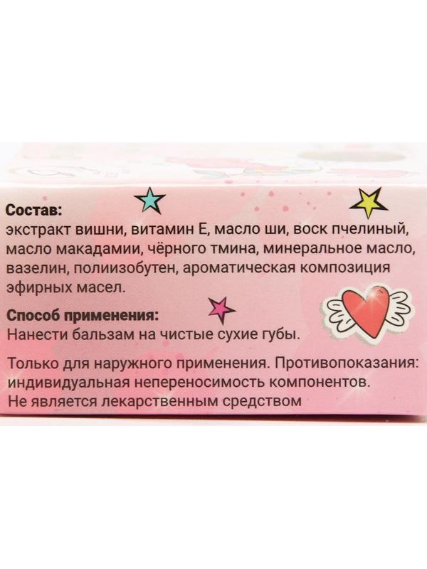 Бальзам для губ «Вишня», 10 г