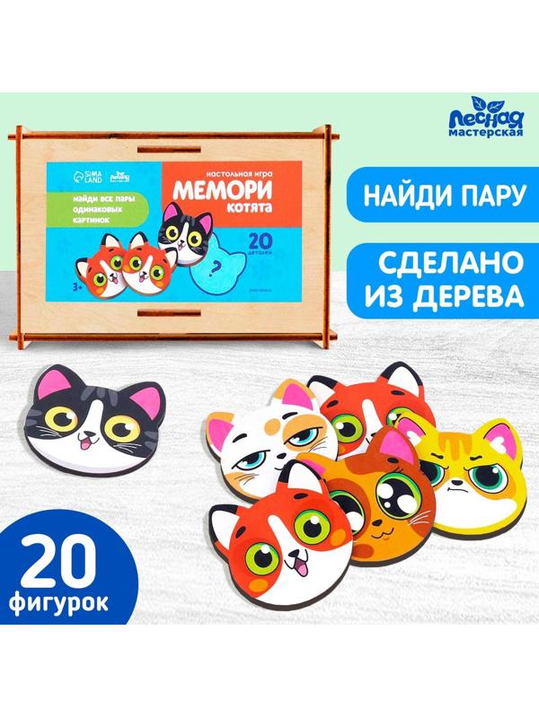 Мемори «Котята»