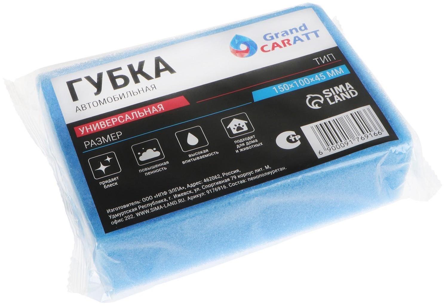 Губка автомобильная Grand Caratt, 150 х 100 х 45 мм, микс