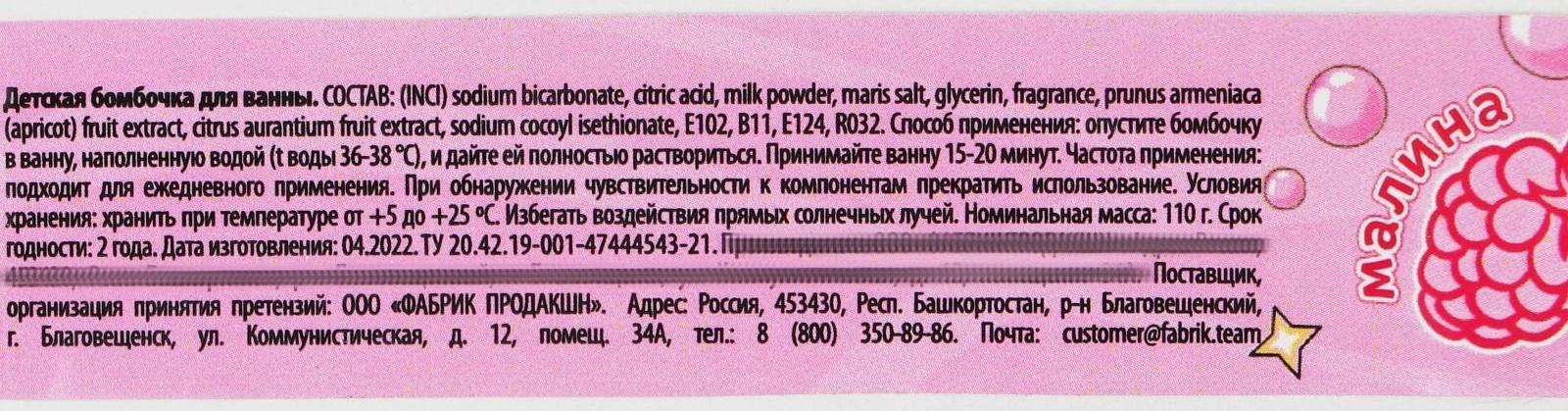 Бурлящий пончик детский с ароматом малины, 110 г