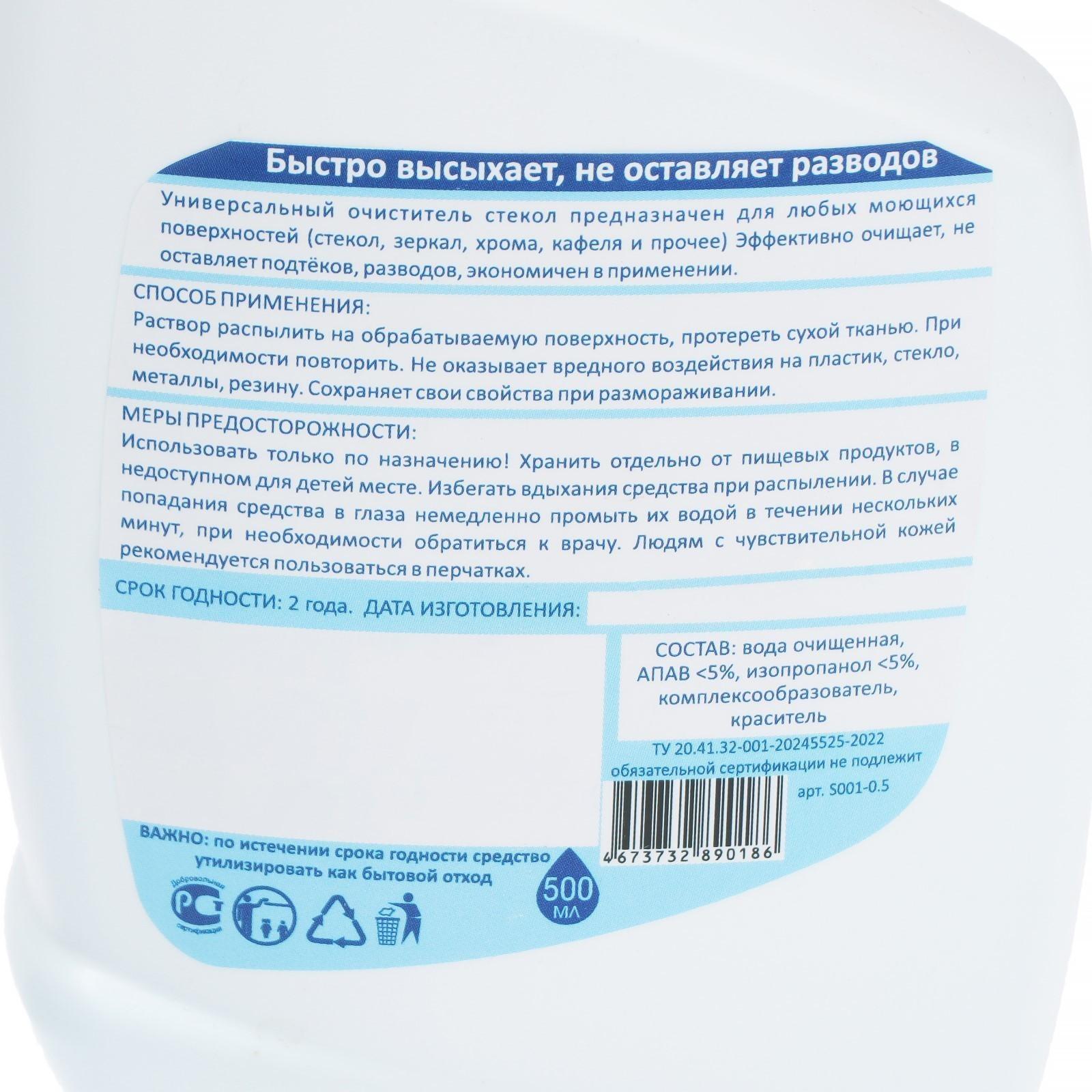 Универсальное средство для очистки стекол и зеркал Атлант, триггер, 500 мл