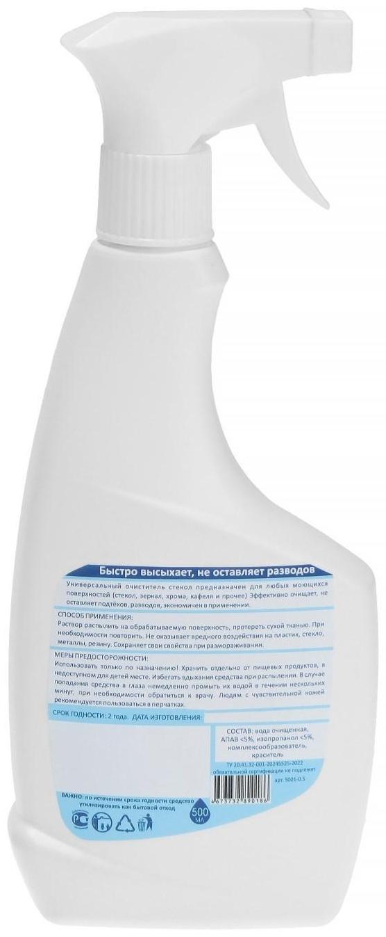 Универсальное средство для очистки стекол и зеркал Атлант, триггер, 500 мл