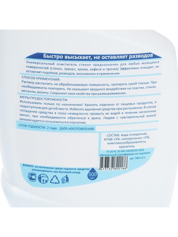 Универсальное средство для очистки стекол и зеркал Атлант, триггер, 500 мл