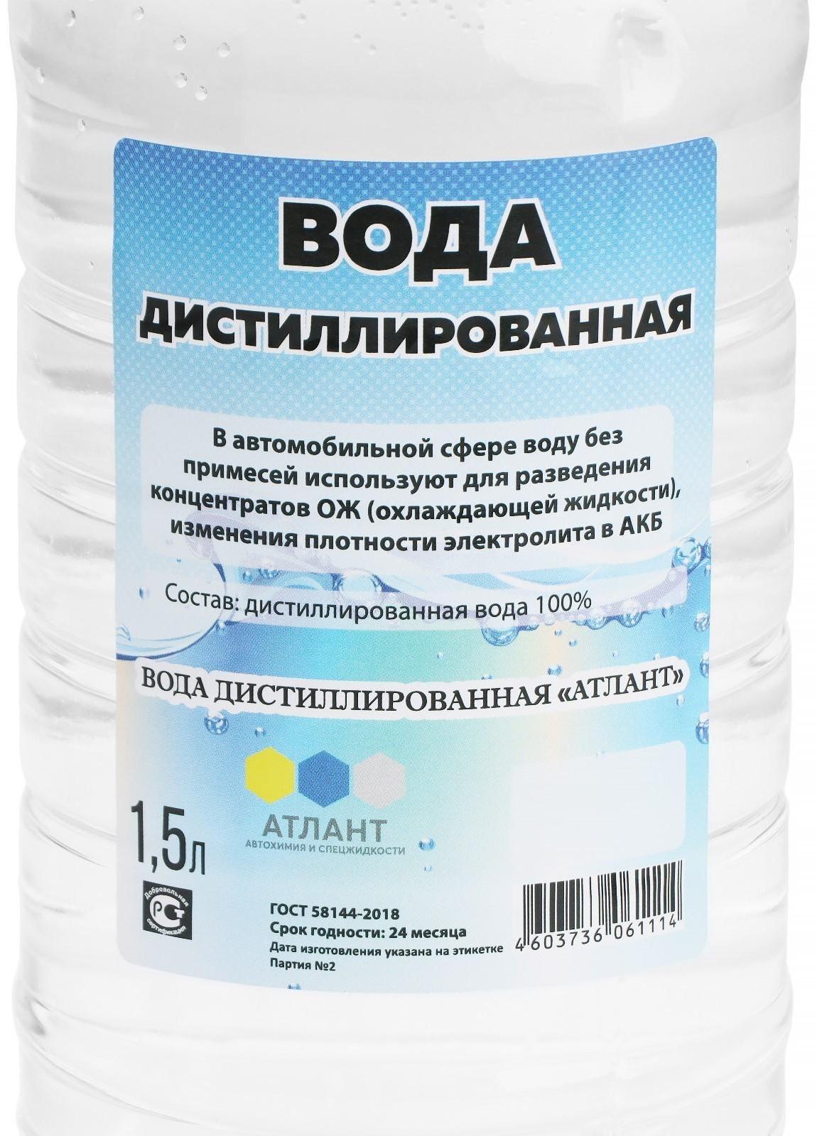Вода дистиллированная Атлант, 1,5 л