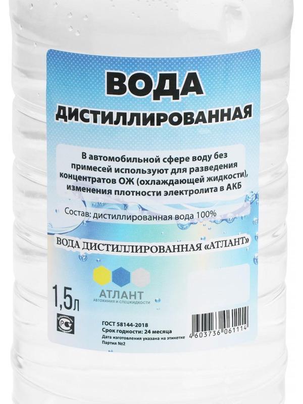Вода дистиллированная Атлант, 1,5 л
