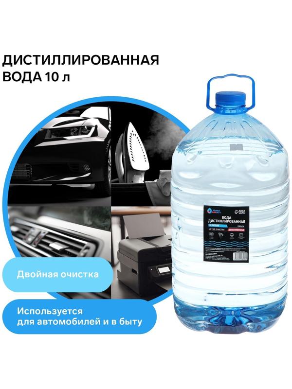 Вода дистиллированная Grand Caratt, 10 л