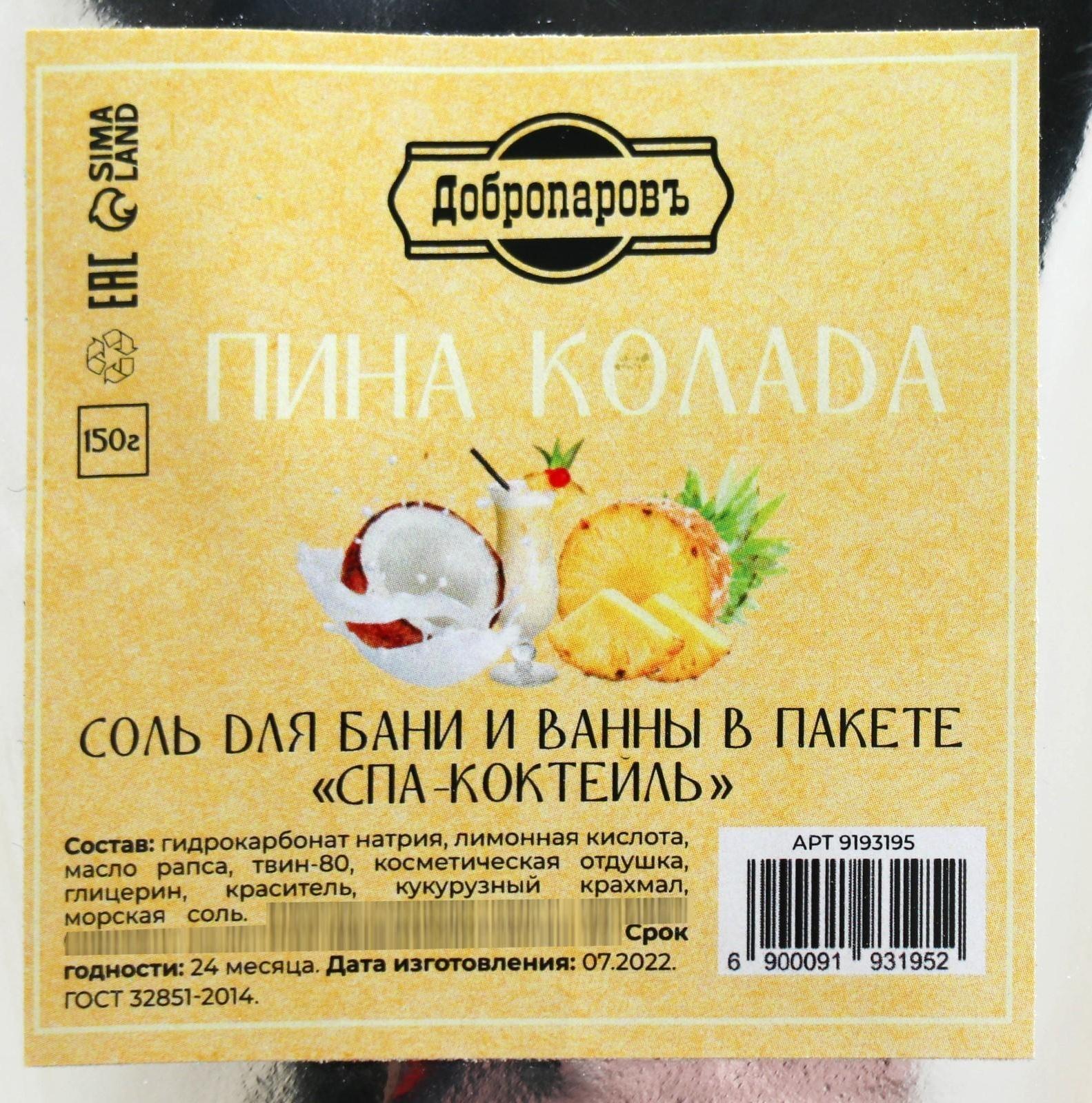 Соль - скраб для бани и ванны в пакете 