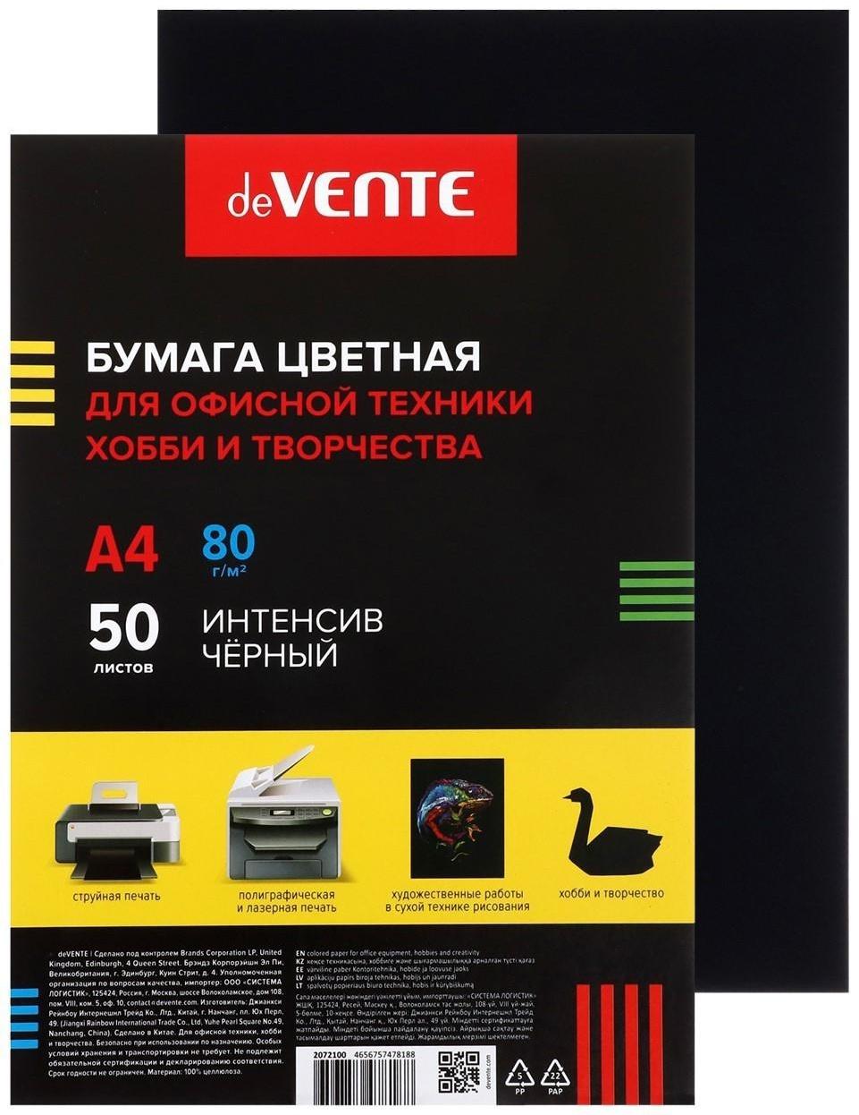 Бумага цветная А4, 50 листов, deVENTE, 80 г/м2, чёрная