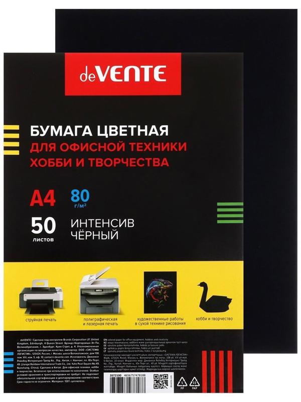 Бумага цветная А4, 50 листов, deVENTE, 80 г/м2, чёрная