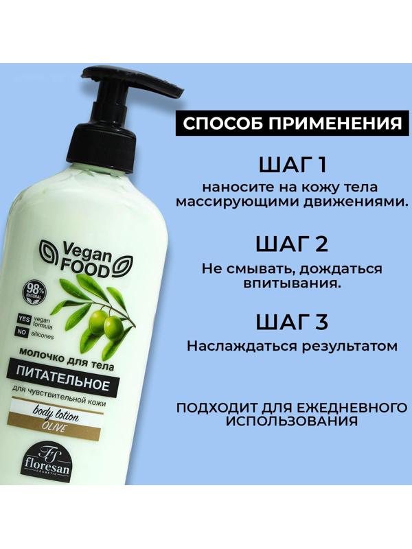 Молочко для тела Floresan, питательное 