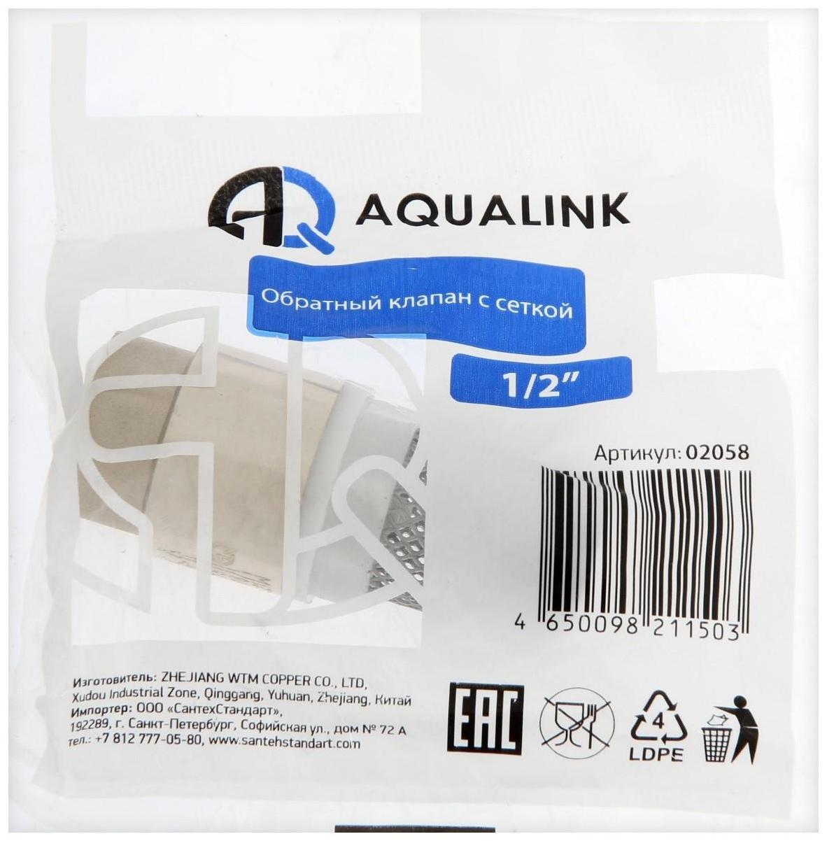 Клапан обратный АQUALINK, 1/2