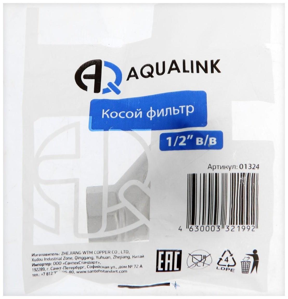 Фильтр грубой очистки АQUALINK, 1/2