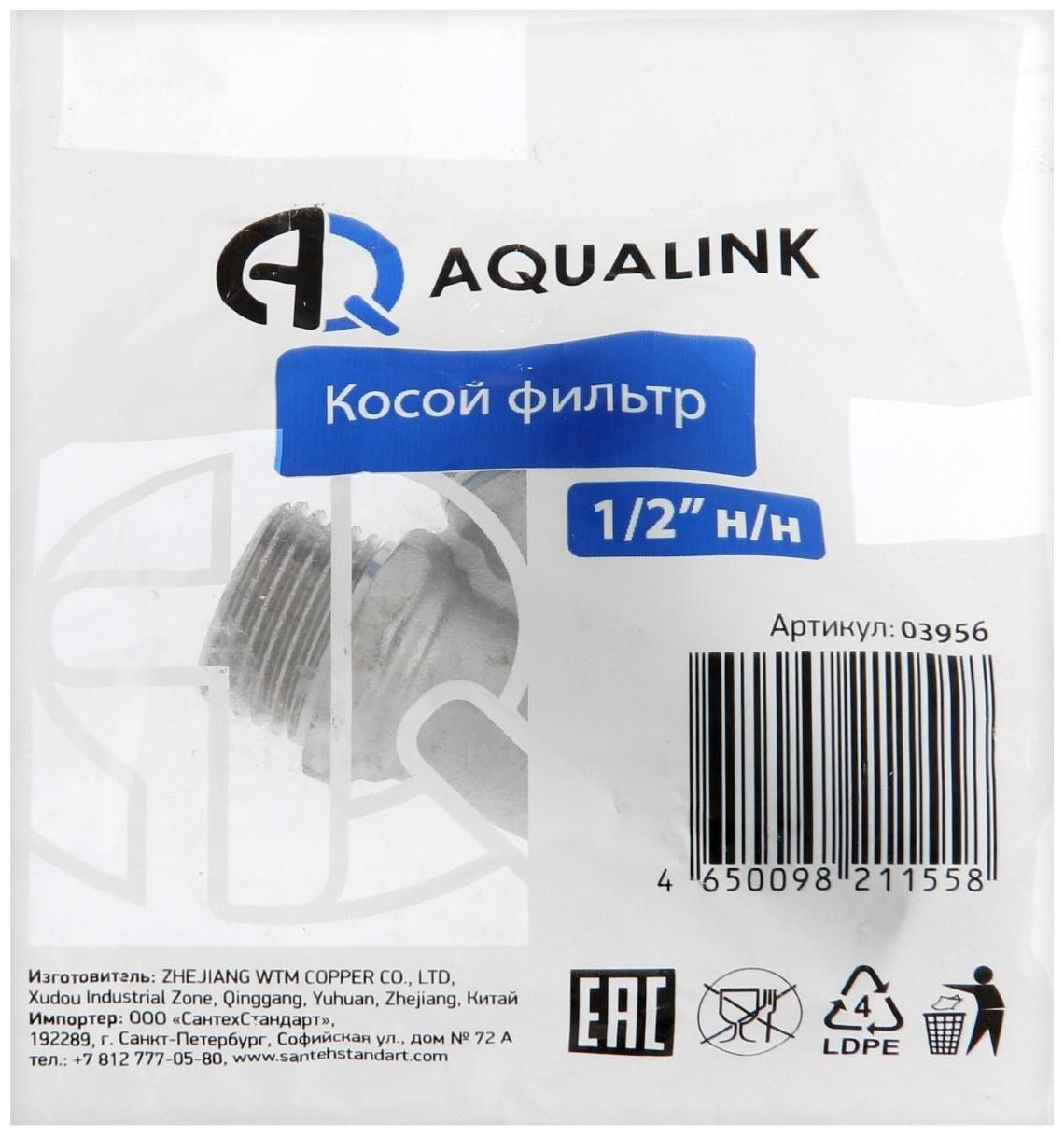 Фильтр грубой очистки АQUALINK, 1/2