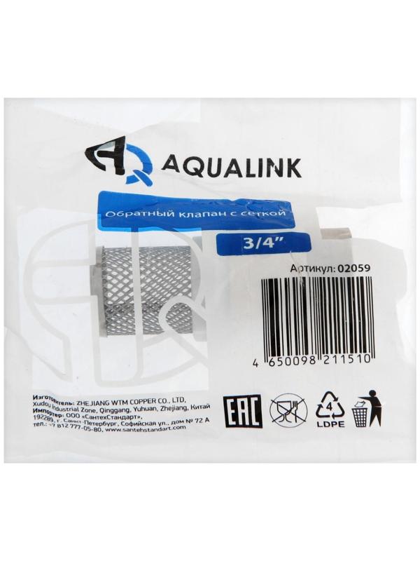 Клапан обратный АQUALINK, 3/4