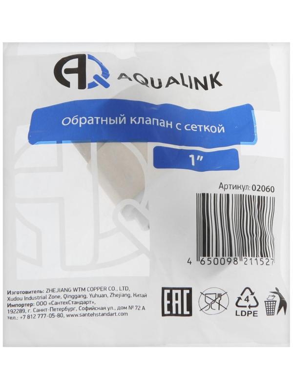Клапан обратный АQUALINK, 1