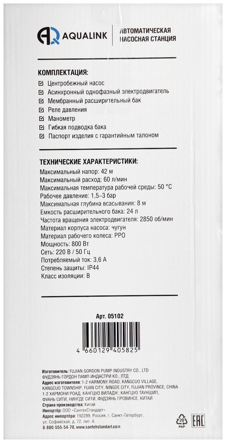 Насосная станция AQUALINK AS CI-42/60-24, 800 Вт, 60 л/мин, напор 60 м, бак 24 л