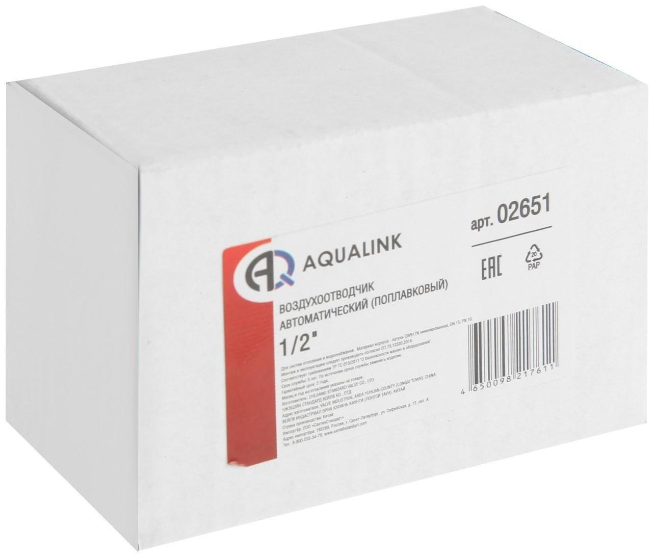 Воздухоотводчик автоматический AQUALINK, 1/2