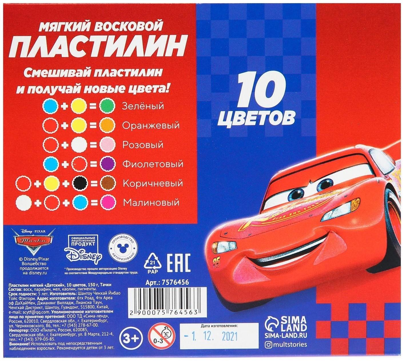 Пластилин мягкий  «Детский», 10 цветов, 150 г, Тачки