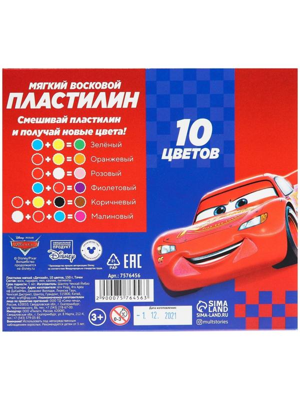 Пластилин мягкий  «Детский», 10 цветов, 150 г, Тачки