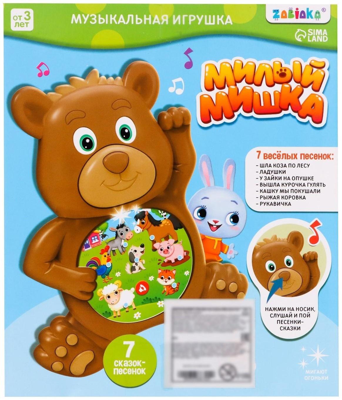 Музыкальная игрушка «Милый мишка», звук, свет