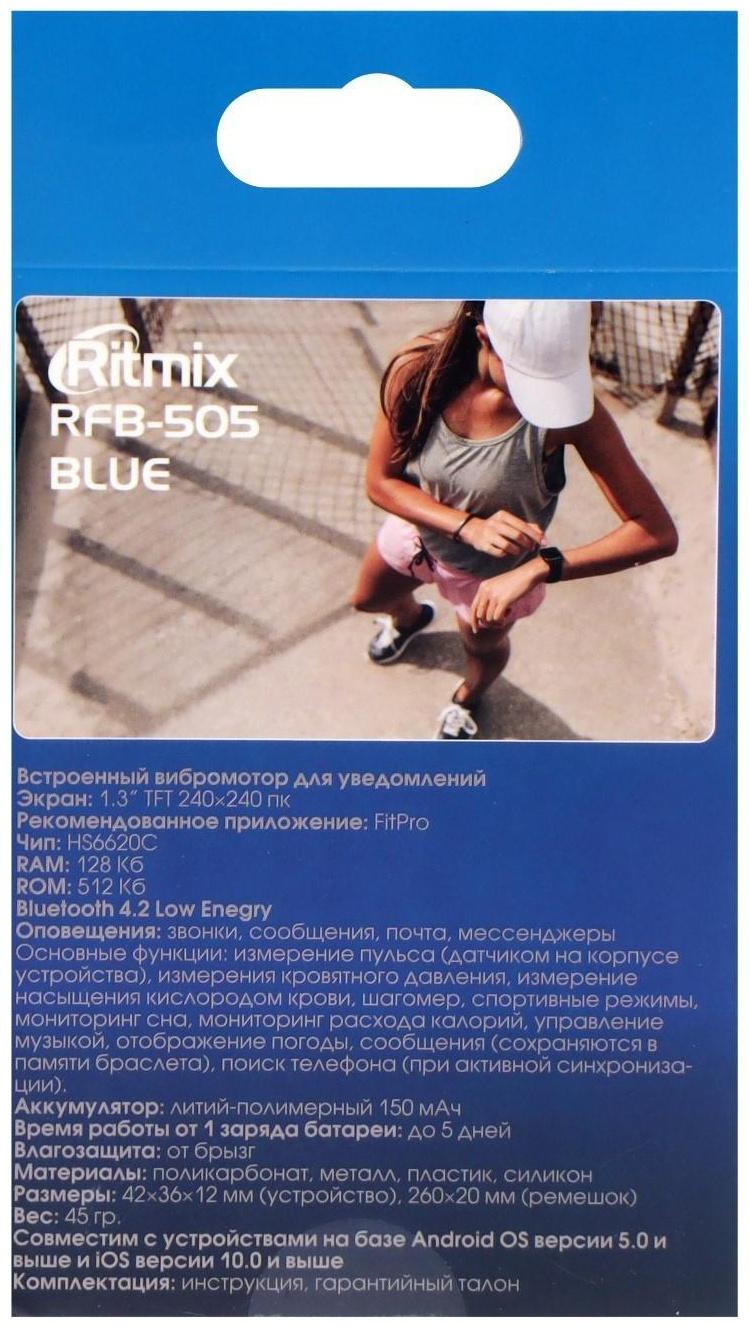 Фитнес браслет Ritmix RFB-505, 1.3