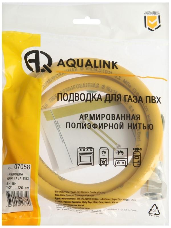 Подводка для газа AQUALINK, ПВХ, внутренняя/внутренняя резьба 1/2